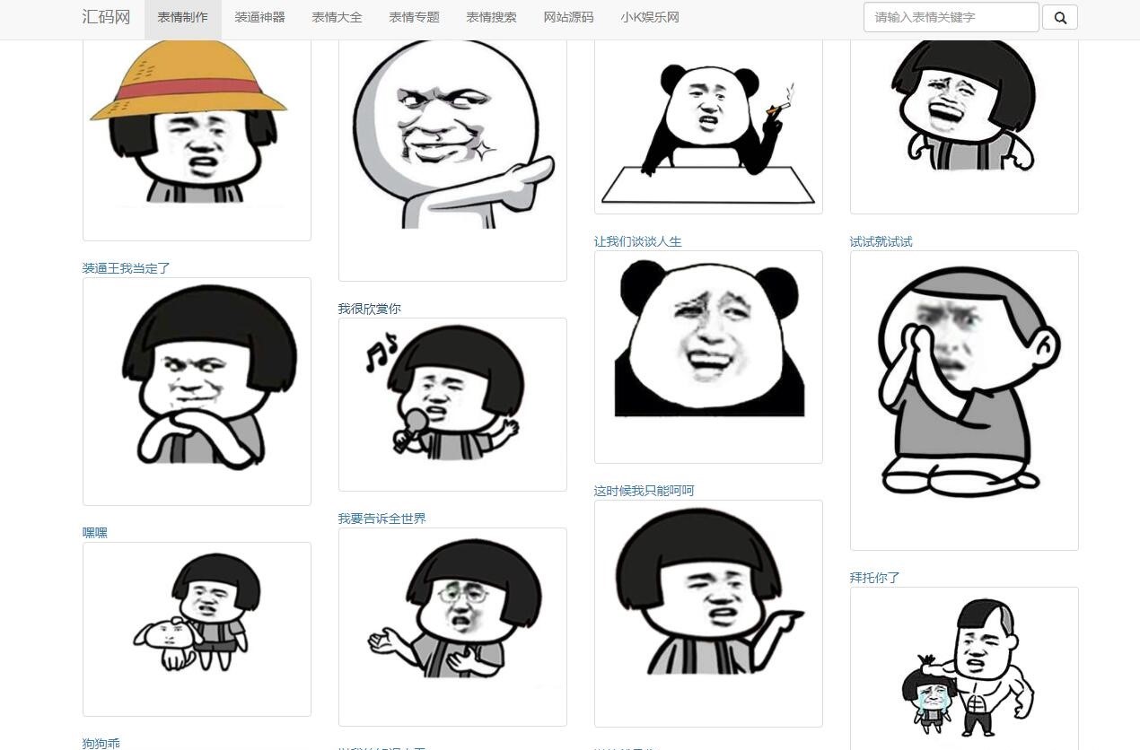 PHP熊猫头图片表情斗图生成源码