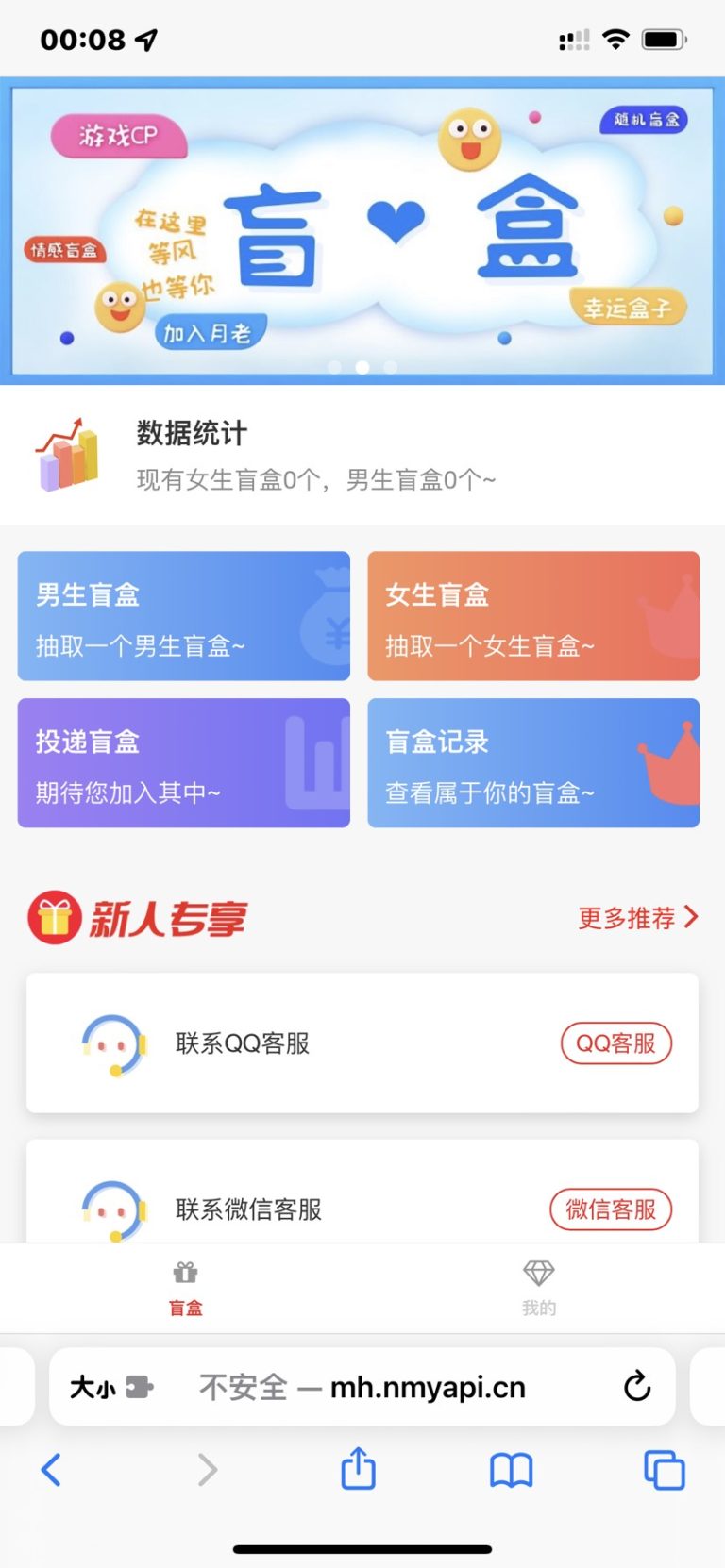 php交友盲盒源码免公众号