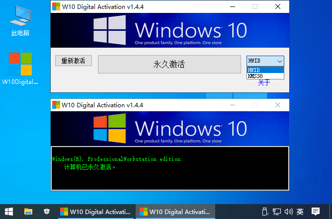 Windows 10永久激活工具 W10 Digital Activation v1.4.4