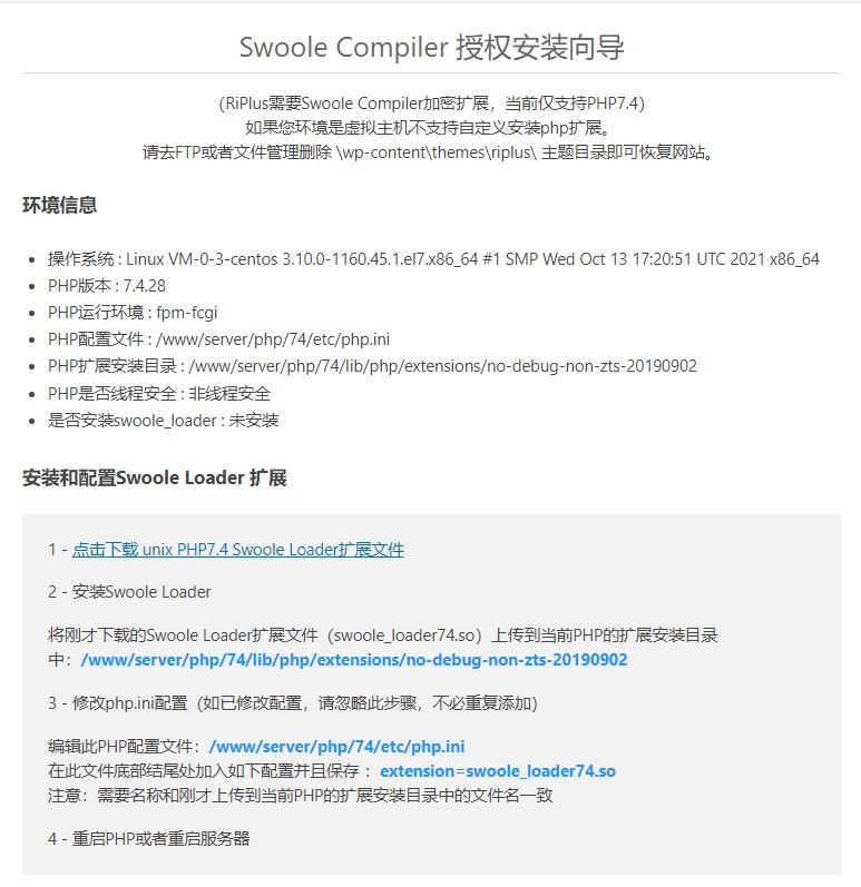 swoole_loader扩展安装教程带扩展文件【登录免费下载】