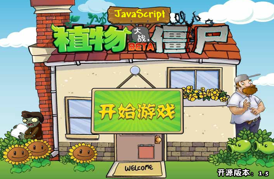 html+js经典游戏植物大战僵尸中文版网页小游戏源码【已搭建可在线玩】