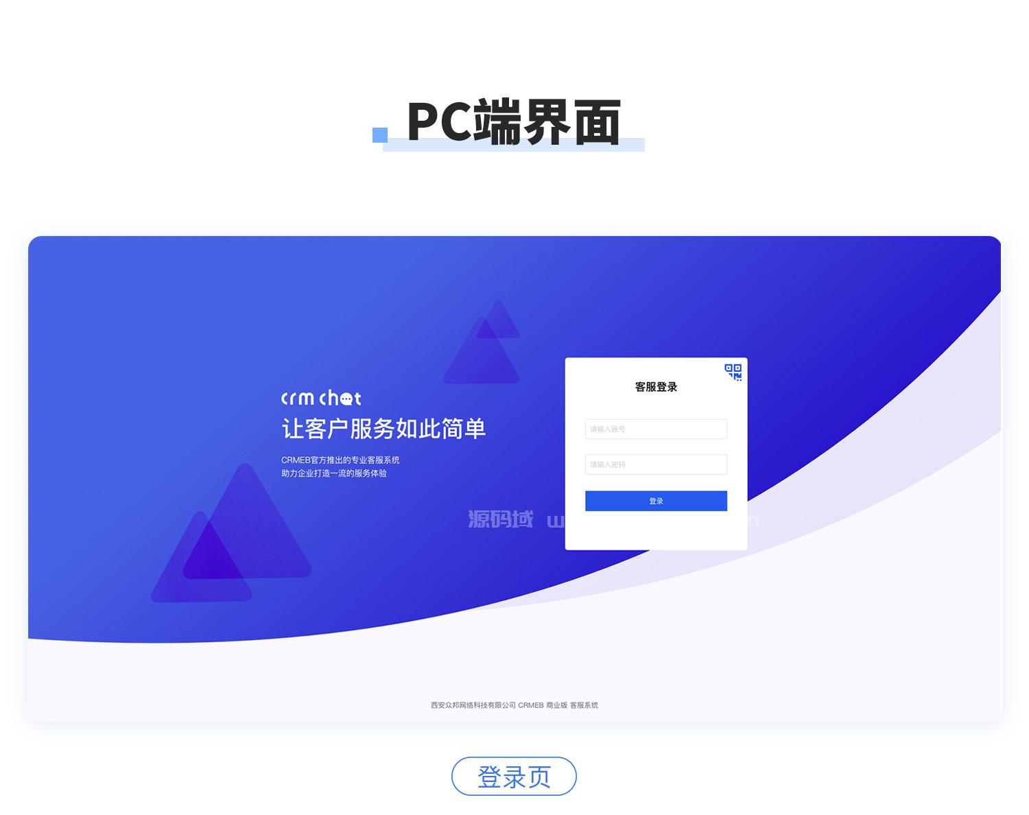 CRM Chat客服系统源码