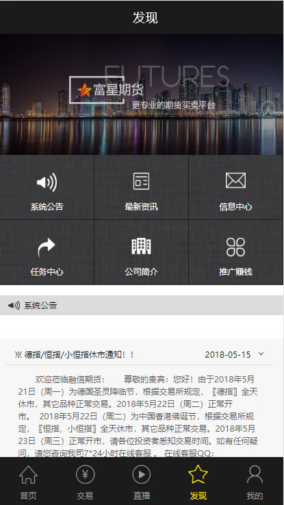 福星yii高端系列微盘点位盘pC+手机+国内外期货盘+带直播页面+资讯独立页面+完整数据+教程