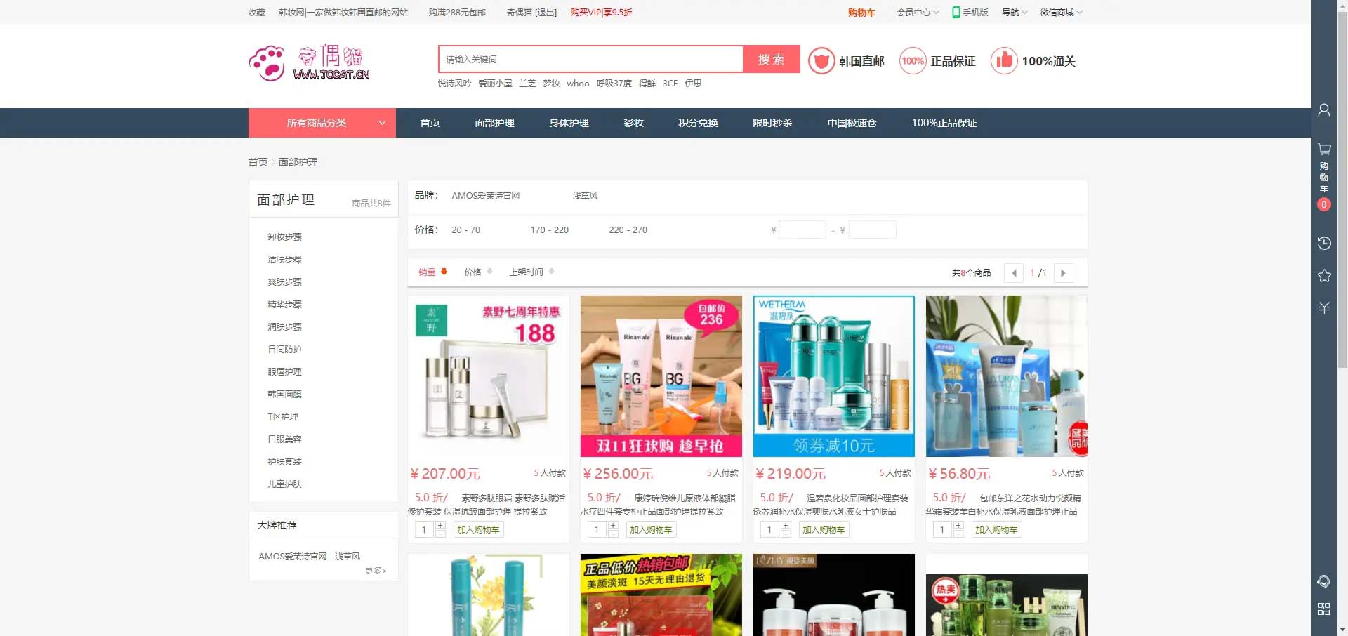PHP粉红女性护肤品化妆品商城系统源码+团购+积分商城