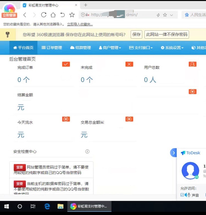 彩虹易支付全网最新版二开（10.30）