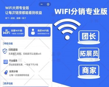 11月最新WiFI小程序，可无限部署