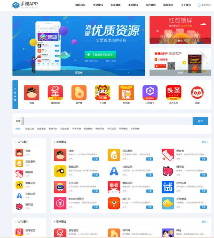 最新版手zhuan手机软件app下载排行网站源码app应用商店源码