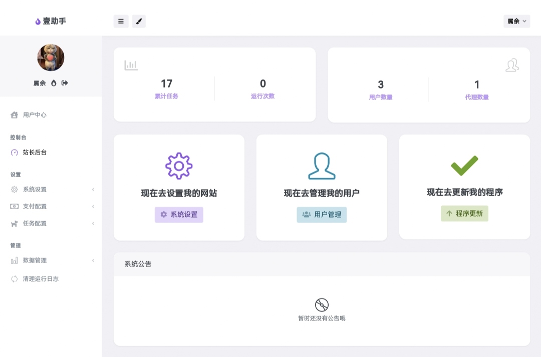 OneTool十一合一多平台助手最新开心版