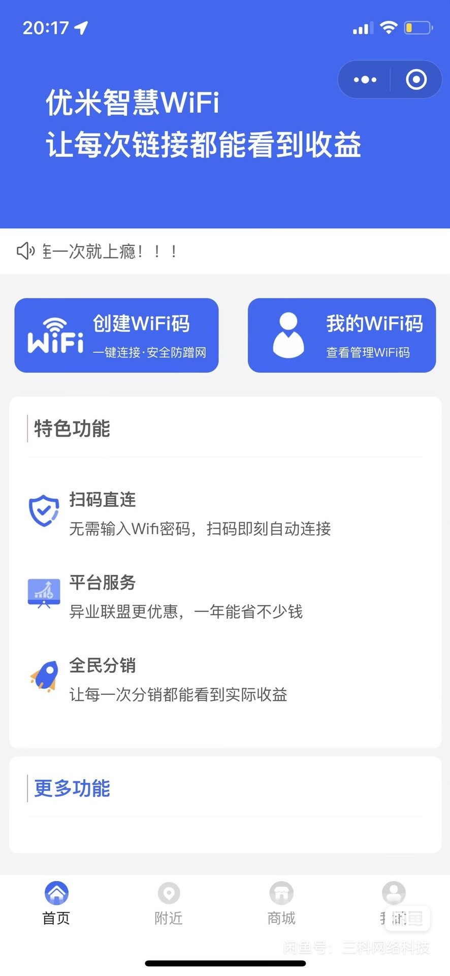 最新版WiFi大师专业版小程序带流量主独立版4.0.5【源码 + 搭建教程】